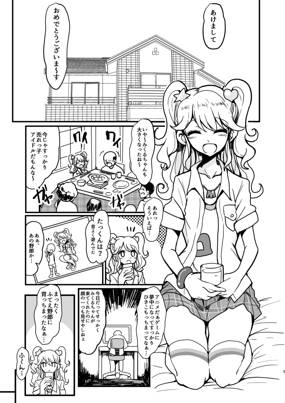 親戚のみくるおねぇちゃん - page2