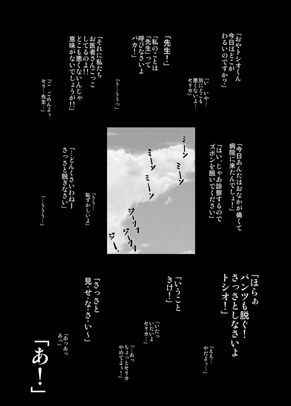 昔からバカにしていた従兄の堪忍袋の緒がキレた結果、二人きりの狭い車内でカラダを弄ばれた夏の日のこと。 - page3