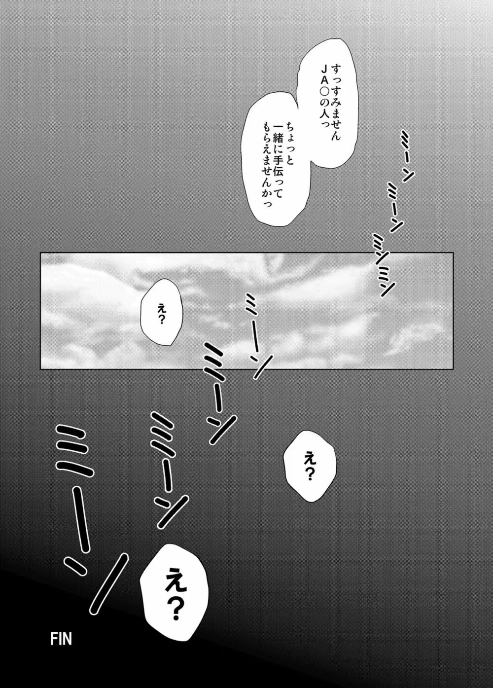 昔からバカにしていた従兄の堪忍袋の緒がキレた結果、二人きりの狭い車内でカラダを弄ばれた夏の日のこと。 - page63