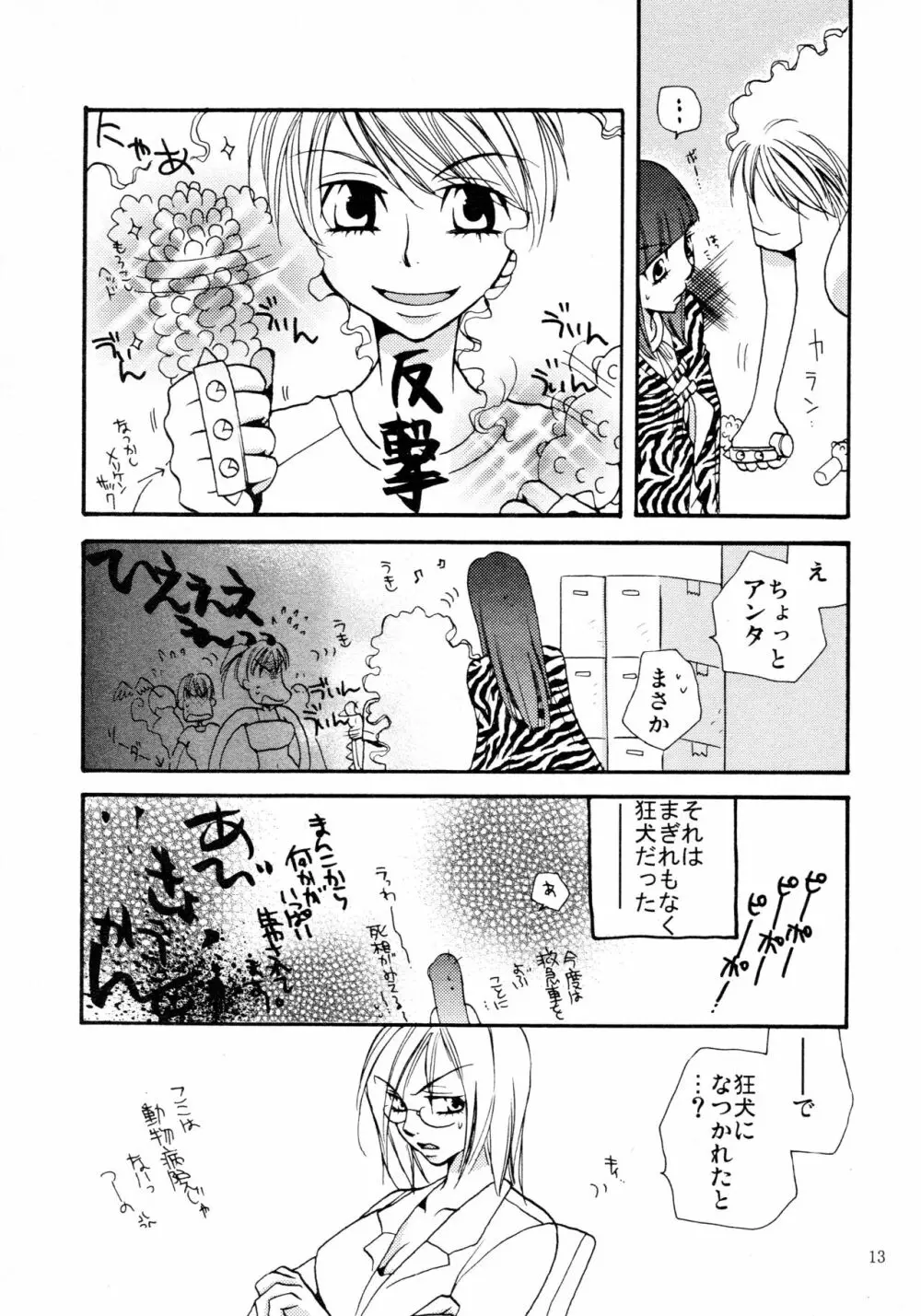 応急処置室 - page13