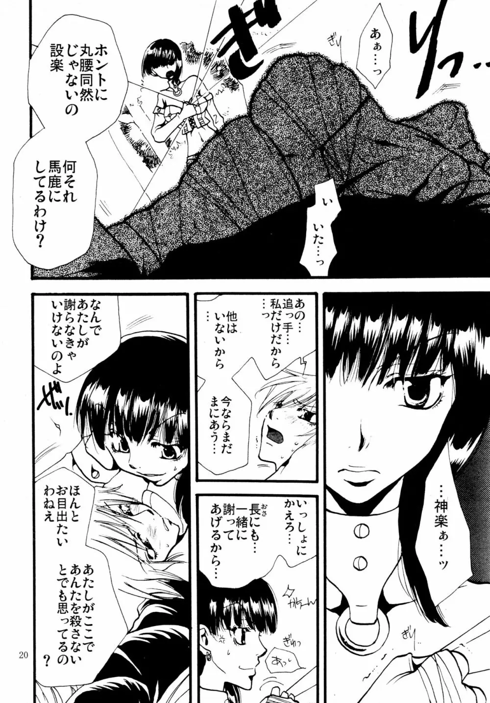 応急処置室 - page20