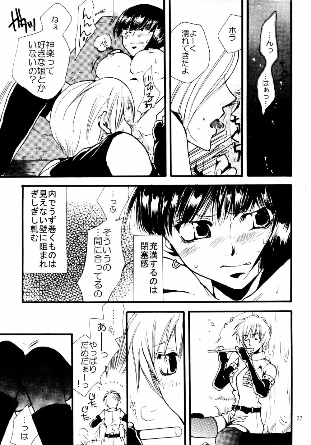 応急処置室 - page27