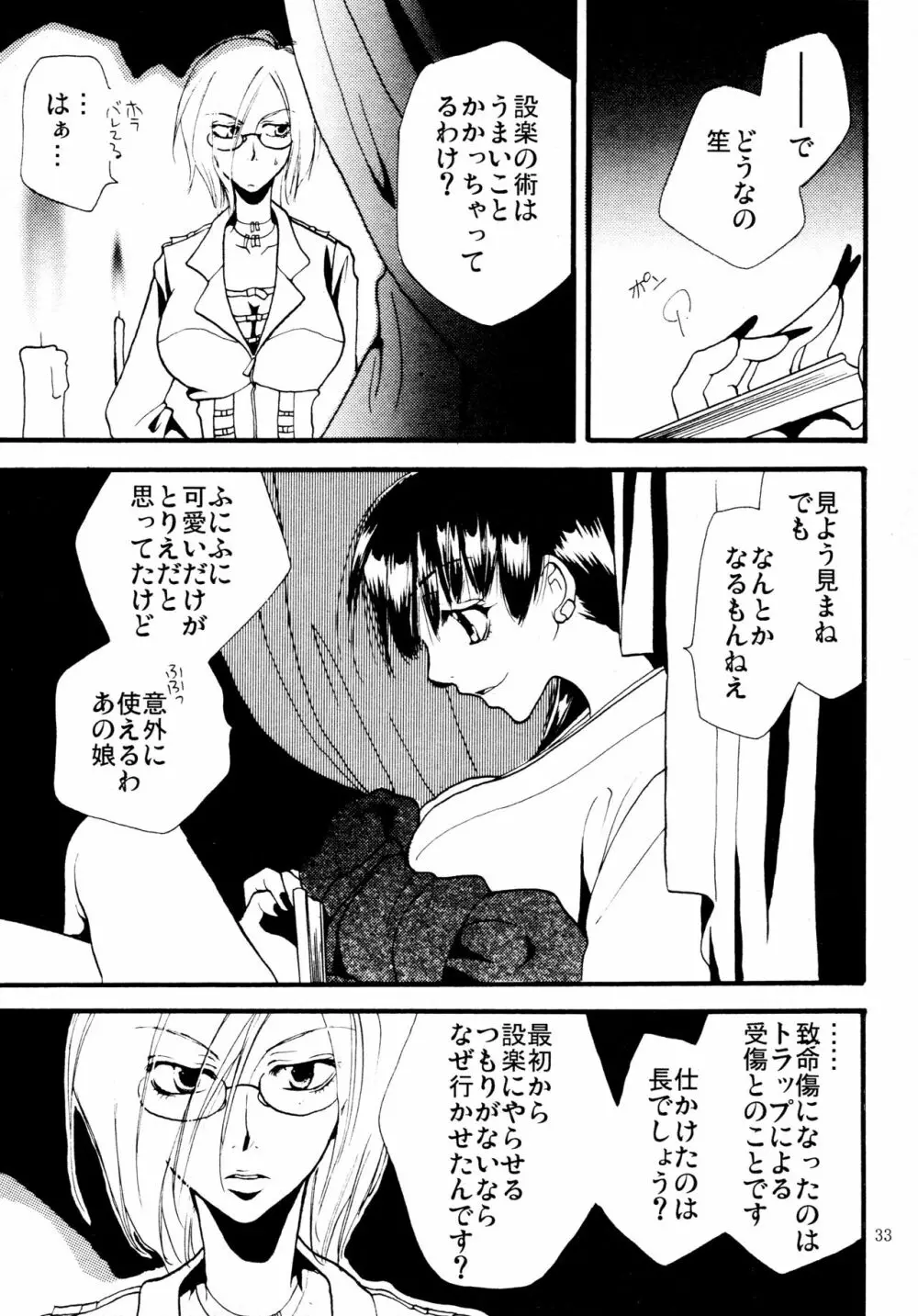 応急処置室 - page33