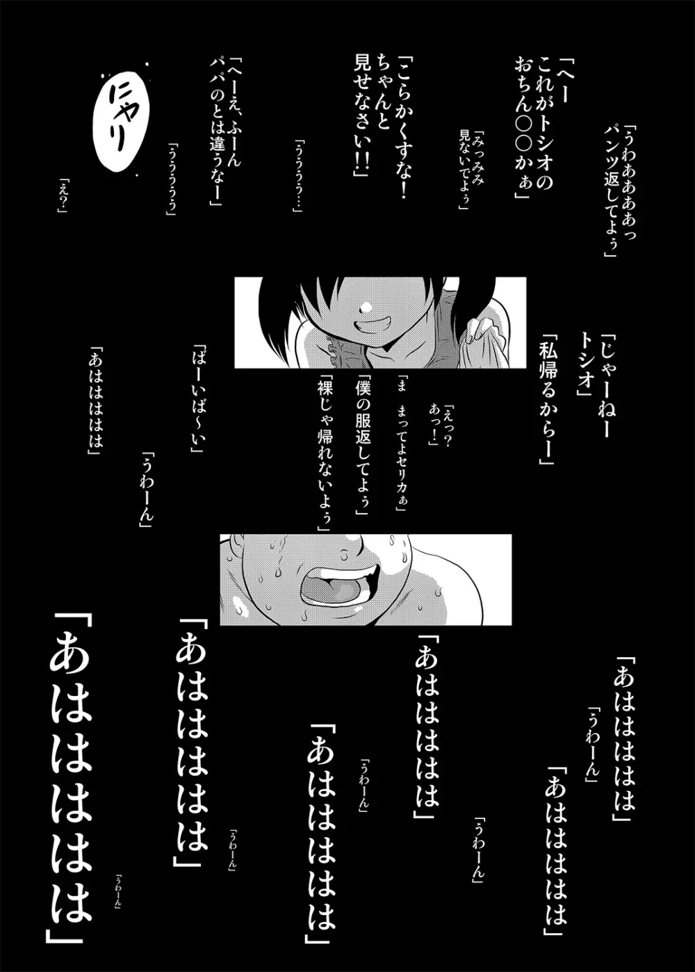 昔からバカにしていた従兄の堪忍袋の緒がキレた結果、二人きりの狭い車内でカラダを弄ばれた夏の日のこと。 - page4