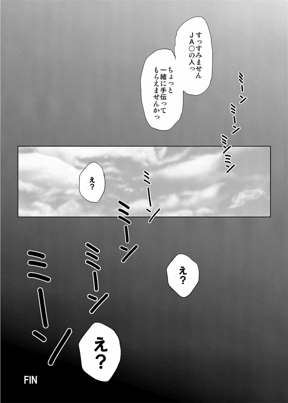 昔からバカにしていた従兄の堪忍袋の緒がキレた結果、二人きりの狭い車内でカラダを弄ばれた夏の日のこと。 - page63