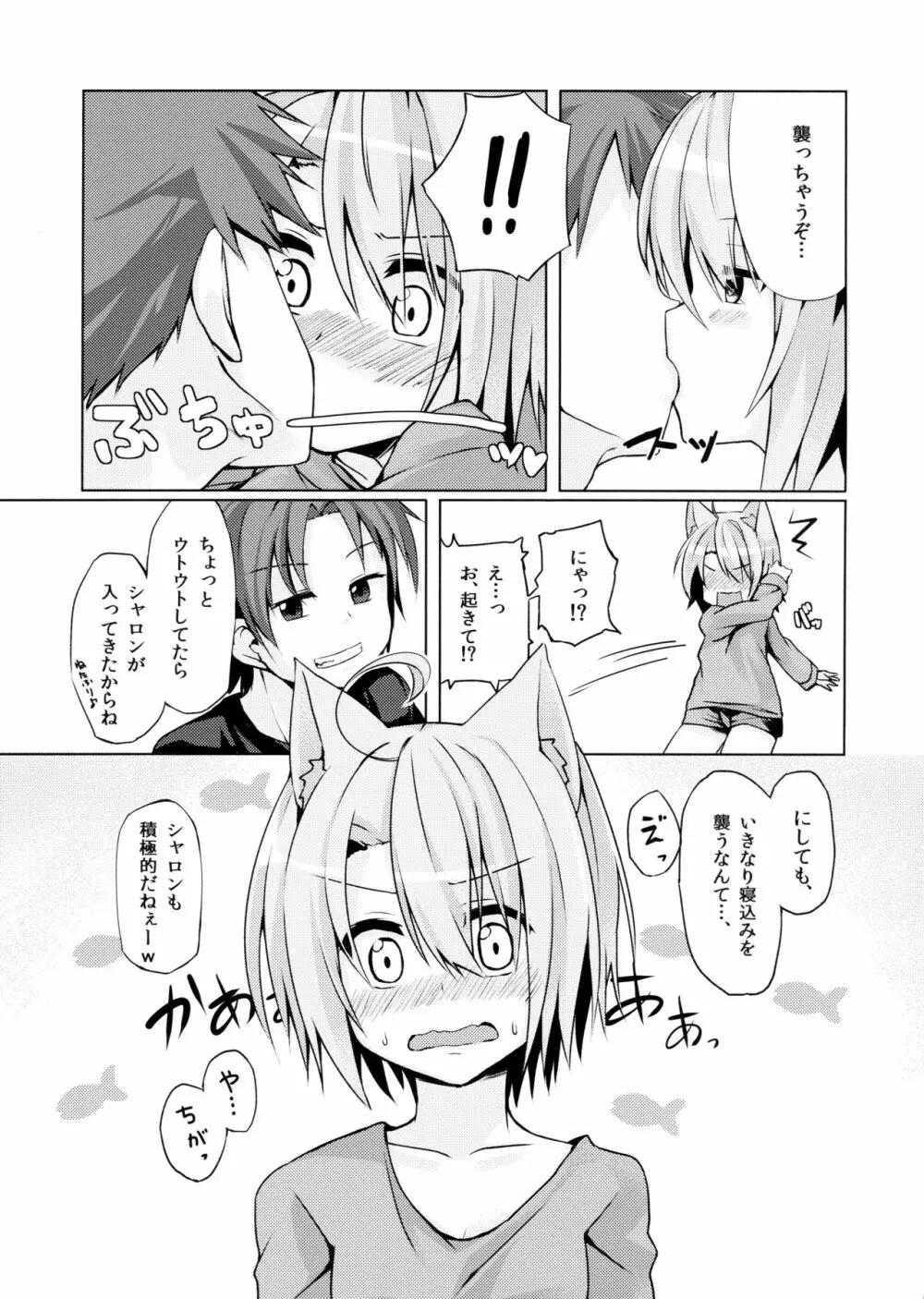 はるさきねこさき。 - page4