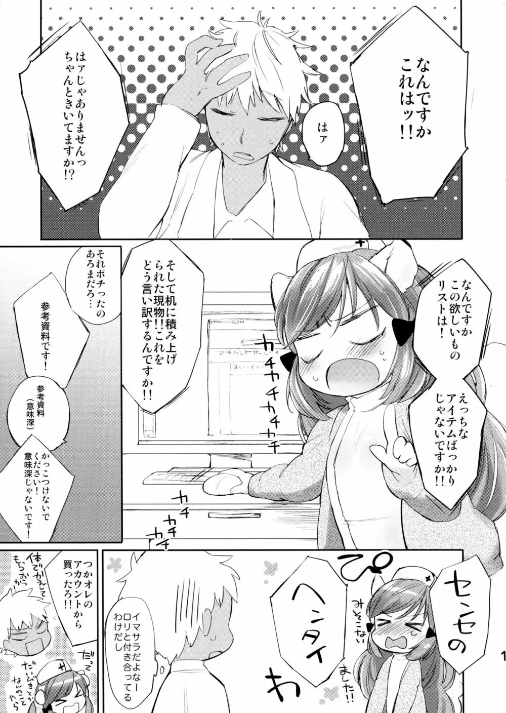 秘密の診察室 1.5 - page3