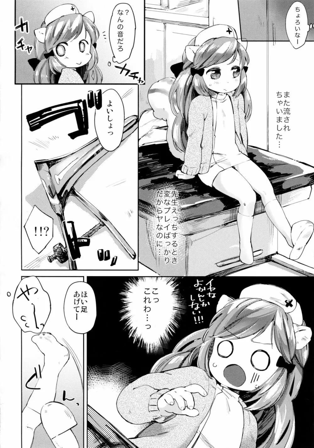 秘密の診察室 - page10