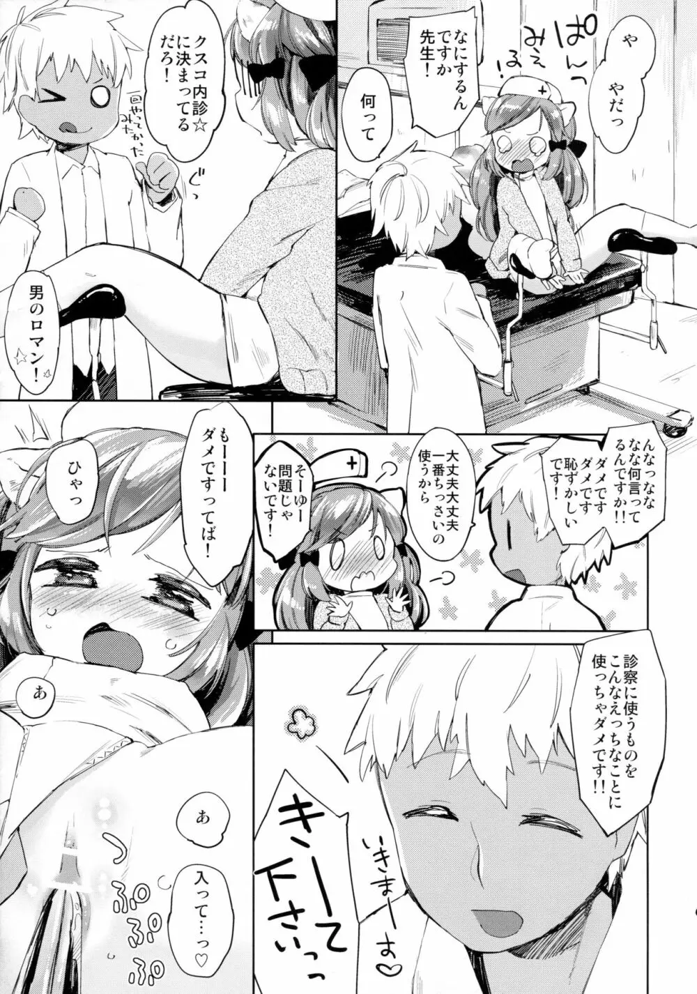 秘密の診察室 - page11