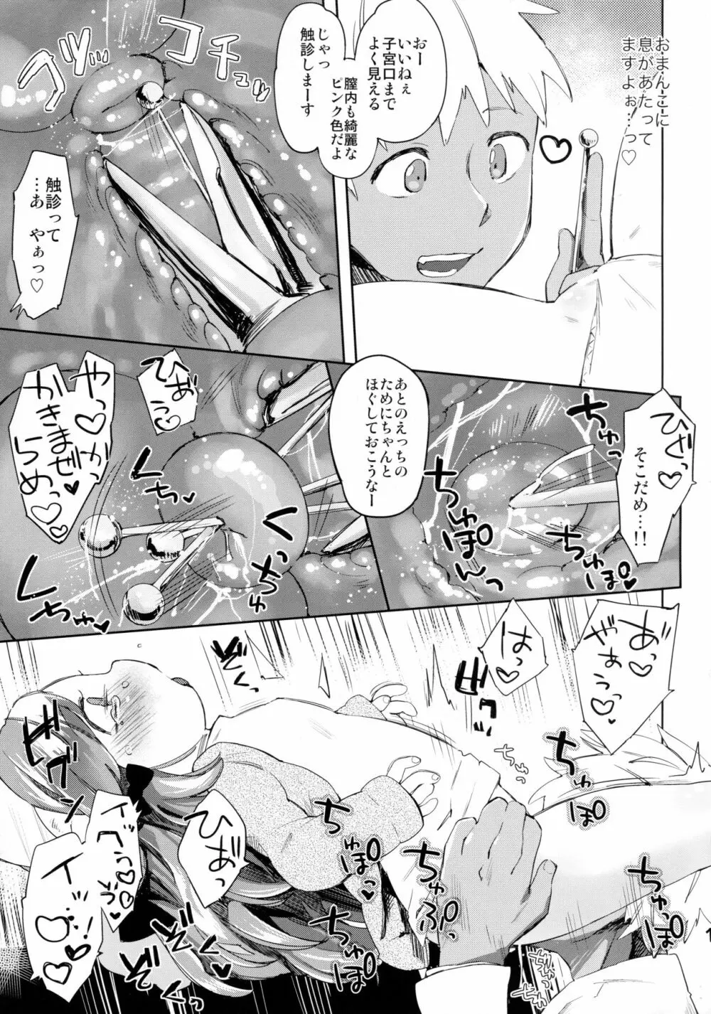 秘密の診察室 - page13