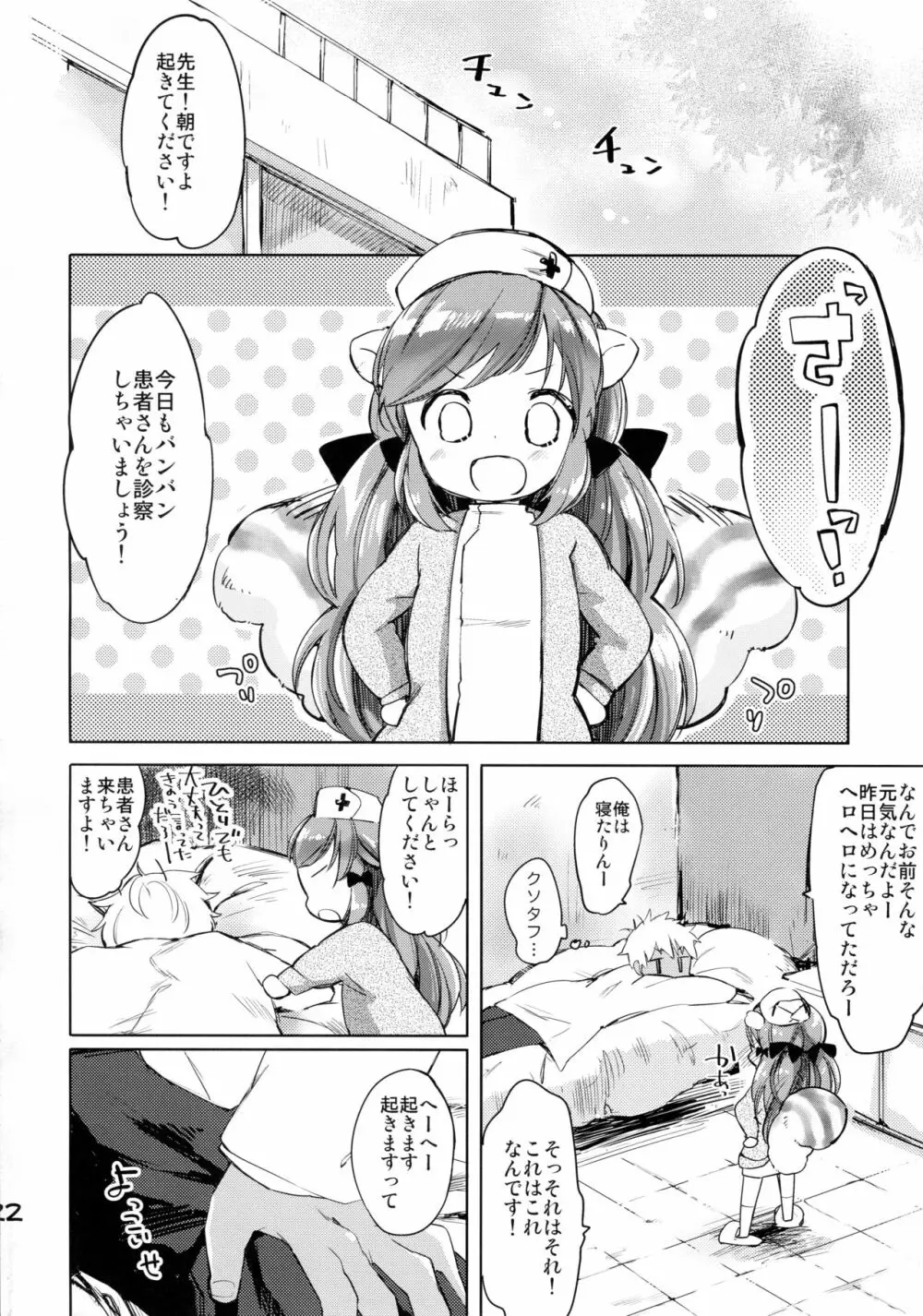 秘密の診察室 - page24