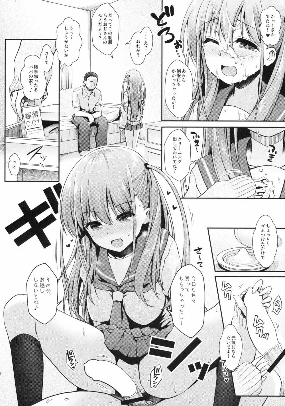 憧ちゃんとパパ活しませんか？ - page11