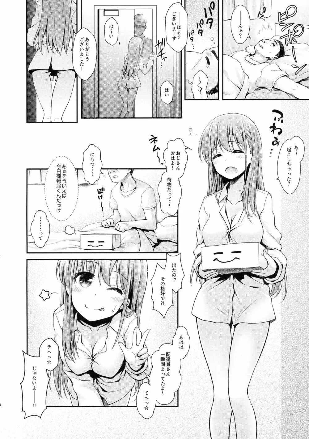 憧ちゃんとパパ活しませんか？ - page17