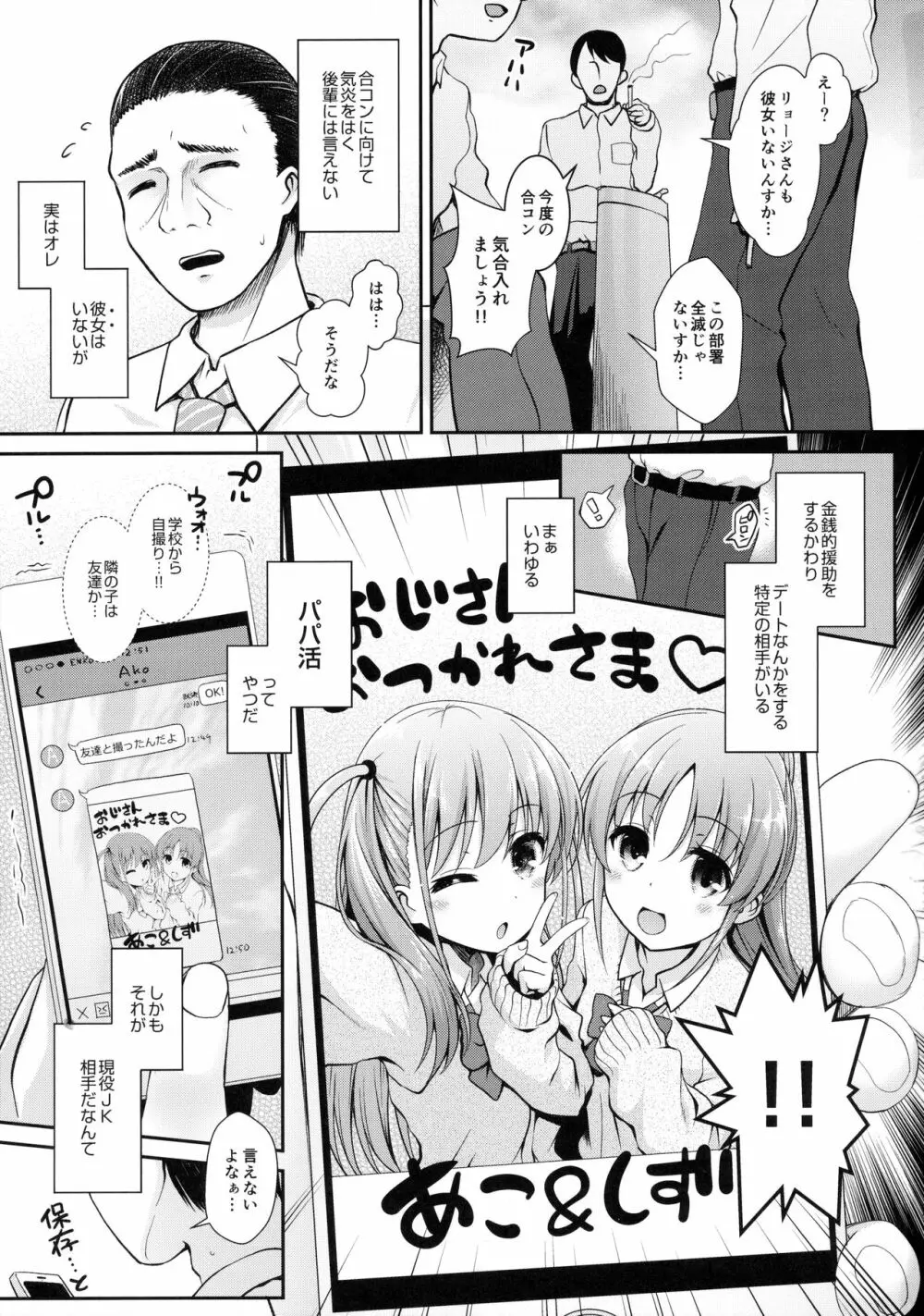 憧ちゃんとパパ活しませんか？ - page2