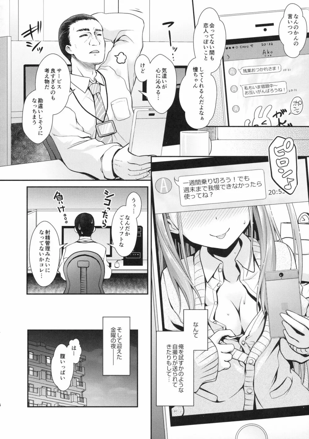 憧ちゃんとパパ活しませんか？ - page3