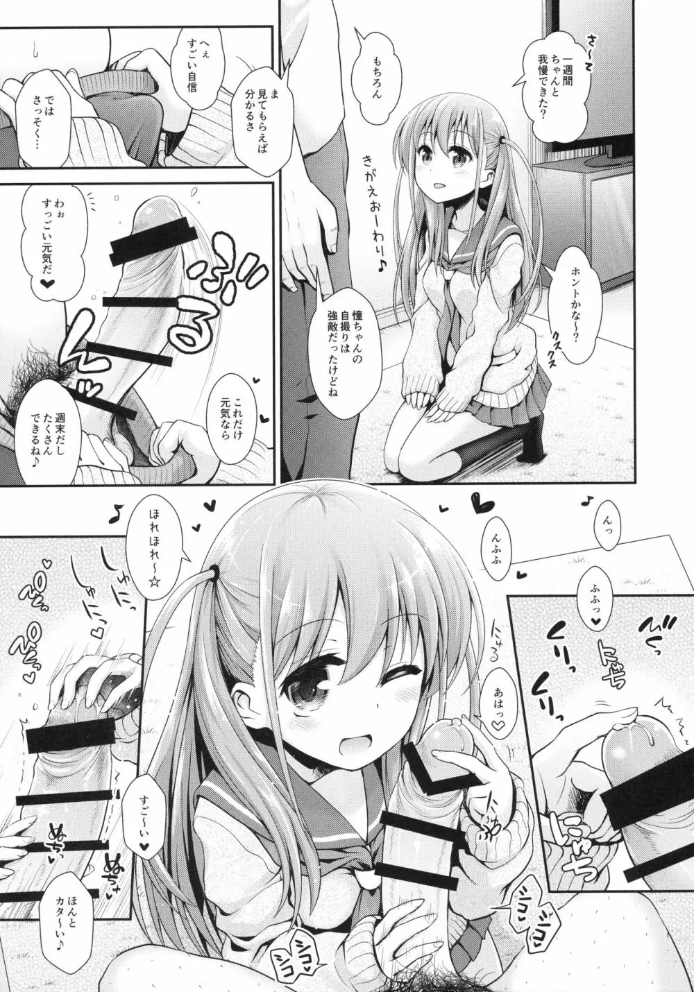 憧ちゃんとパパ活しませんか？ - page8