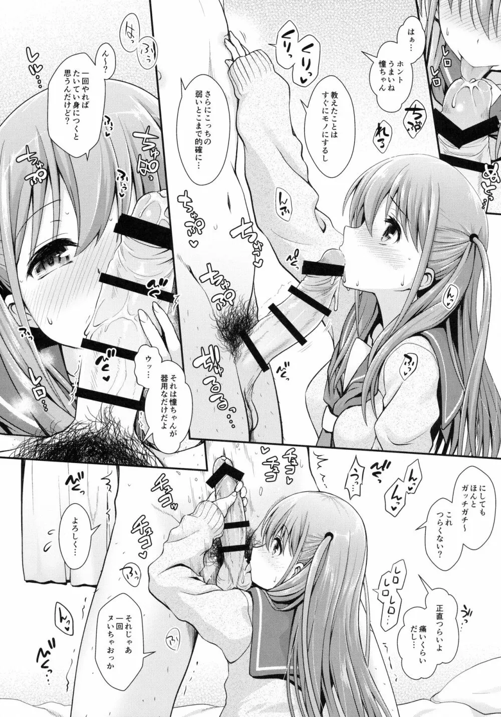 憧ちゃんとパパ活しませんか？ - page9