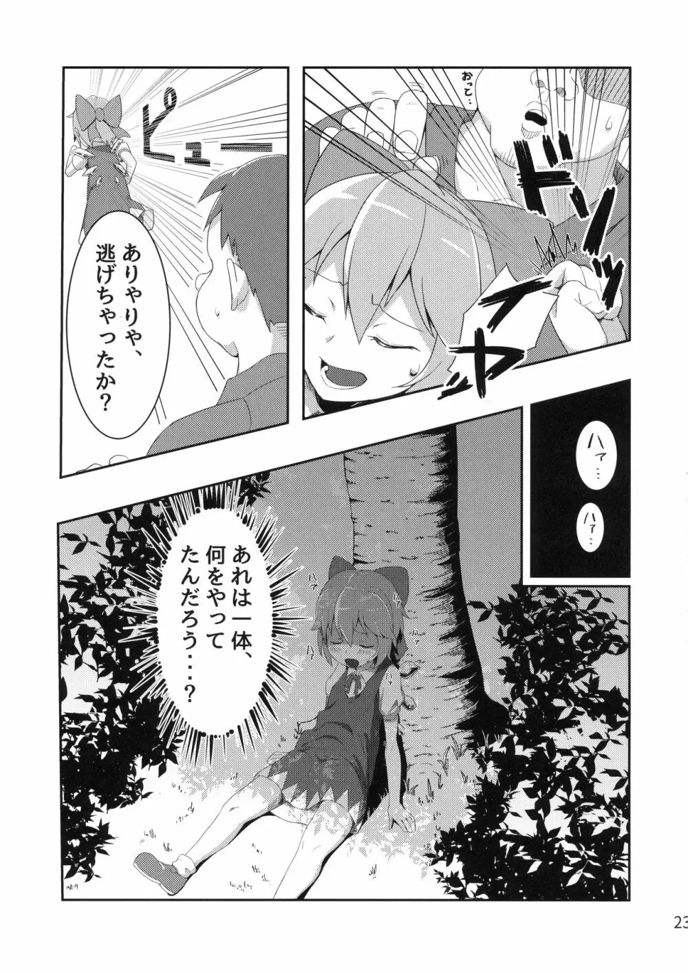 むちるの - page24