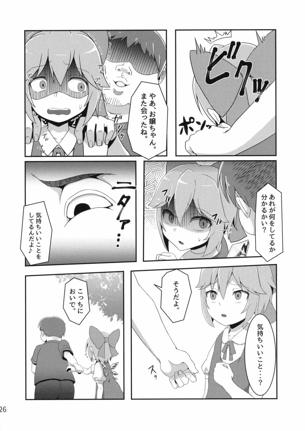 むちるの - page27