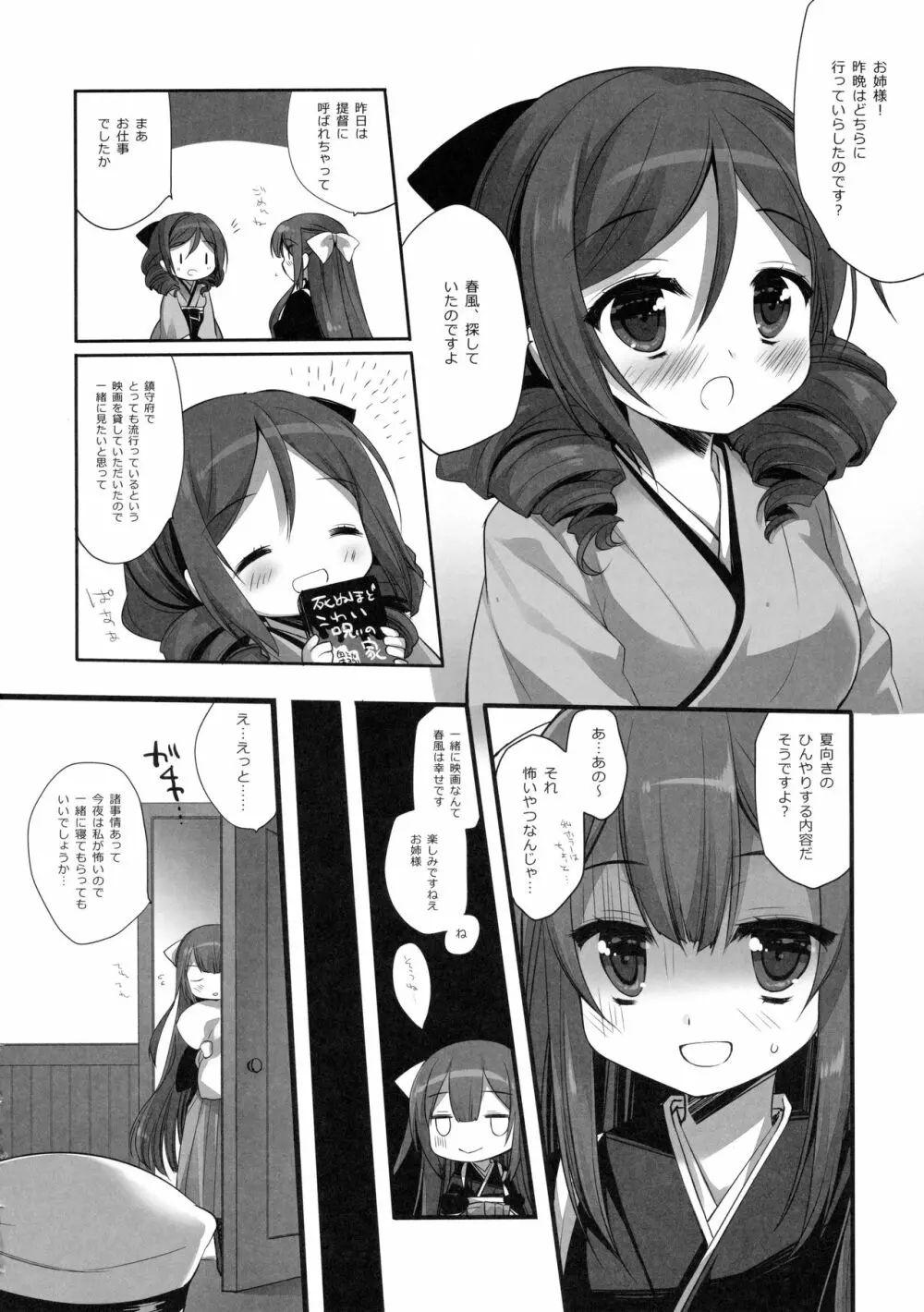 よるがあんまりこわいので - page19