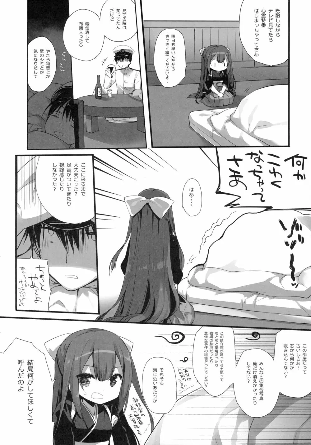 よるがあんまりこわいので - page5