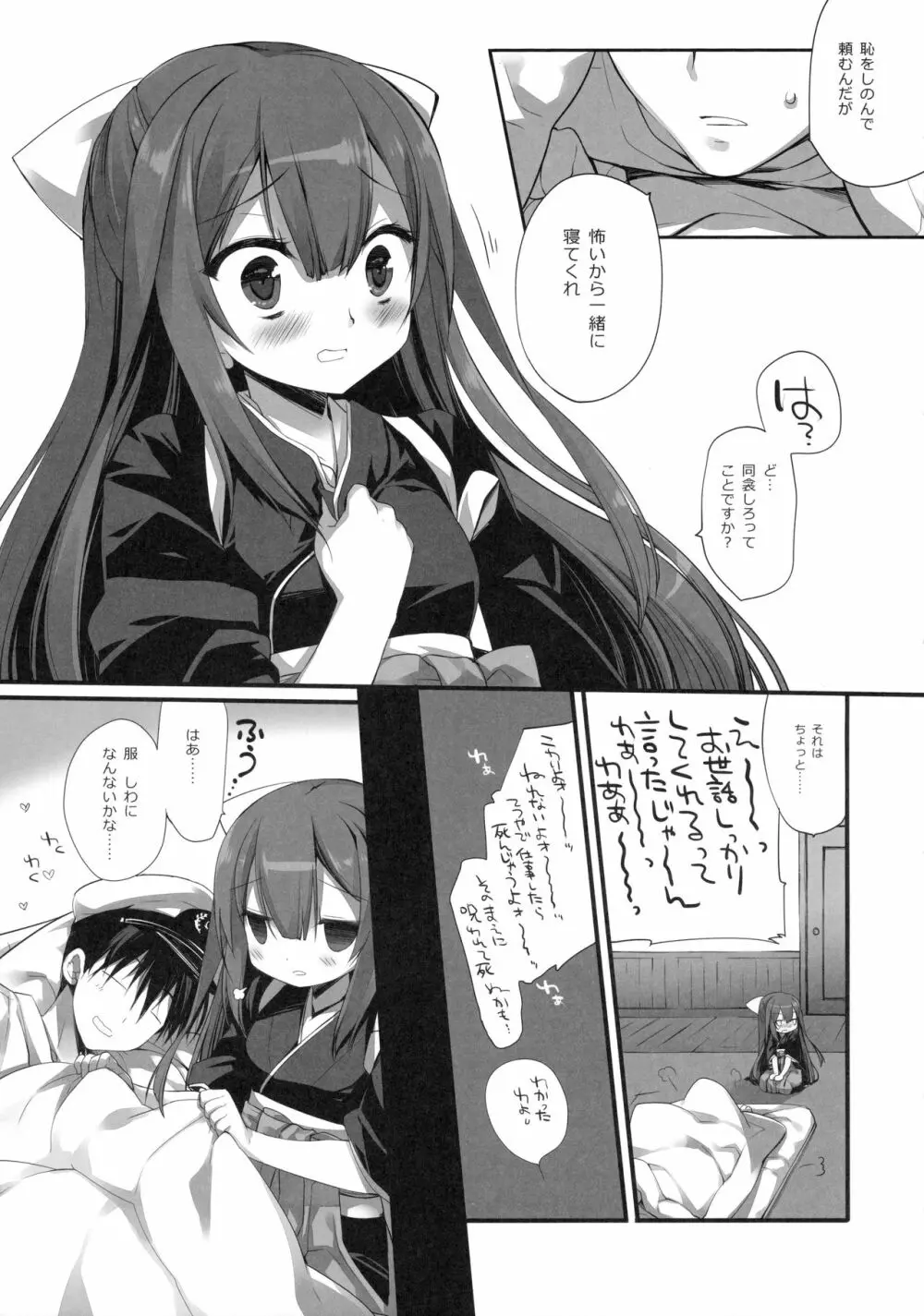 よるがあんまりこわいので - page6