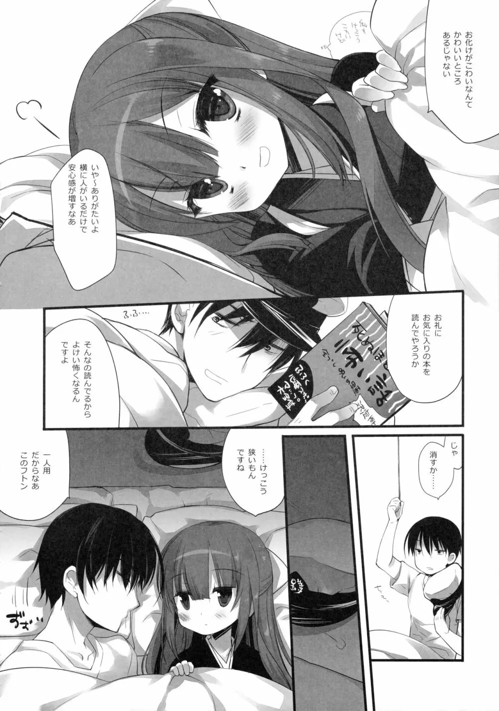 よるがあんまりこわいので - page7