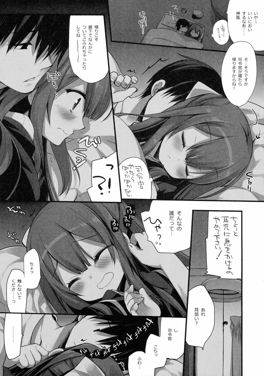 よるがあんまりこわいので - page8