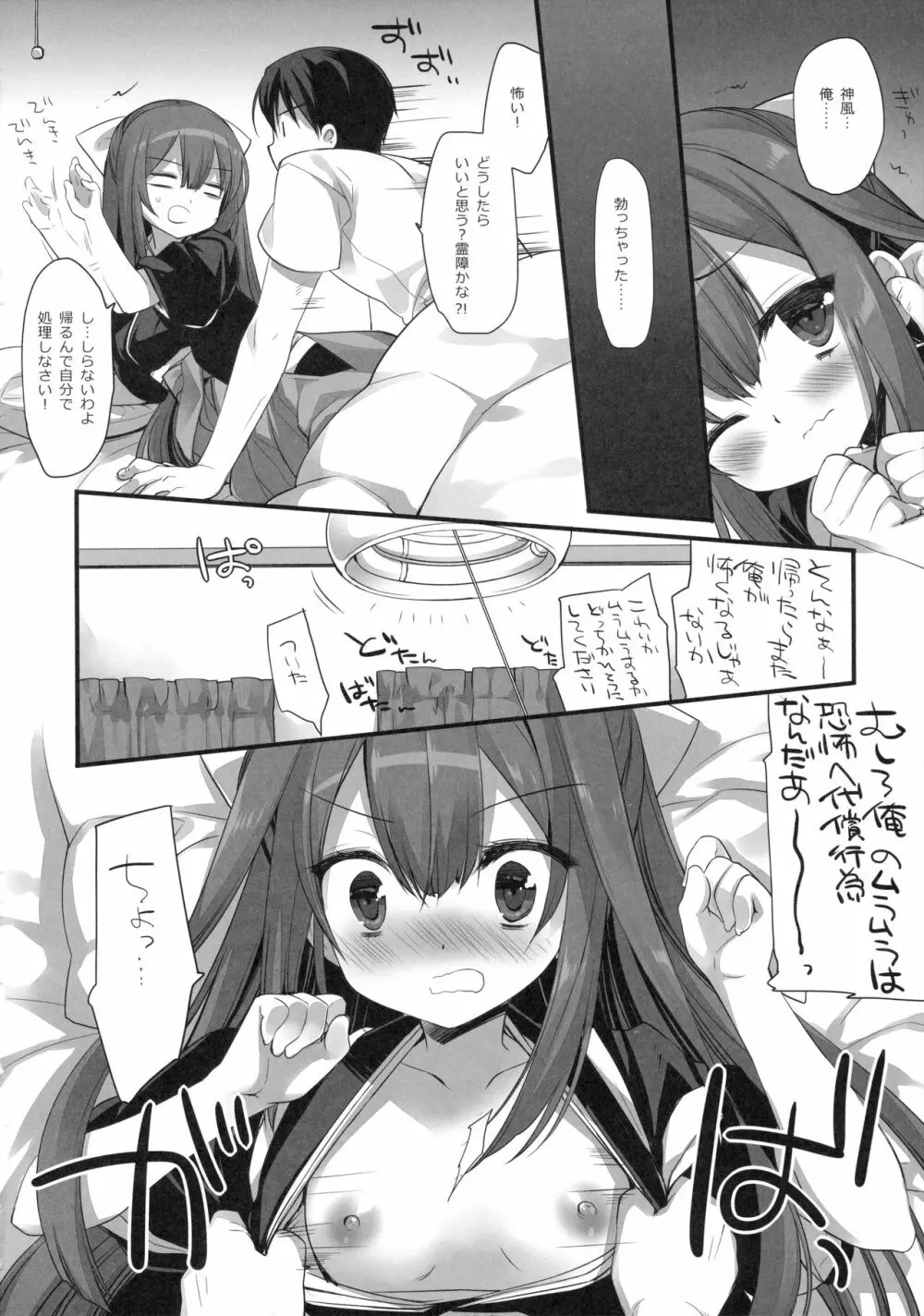 よるがあんまりこわいので - page9