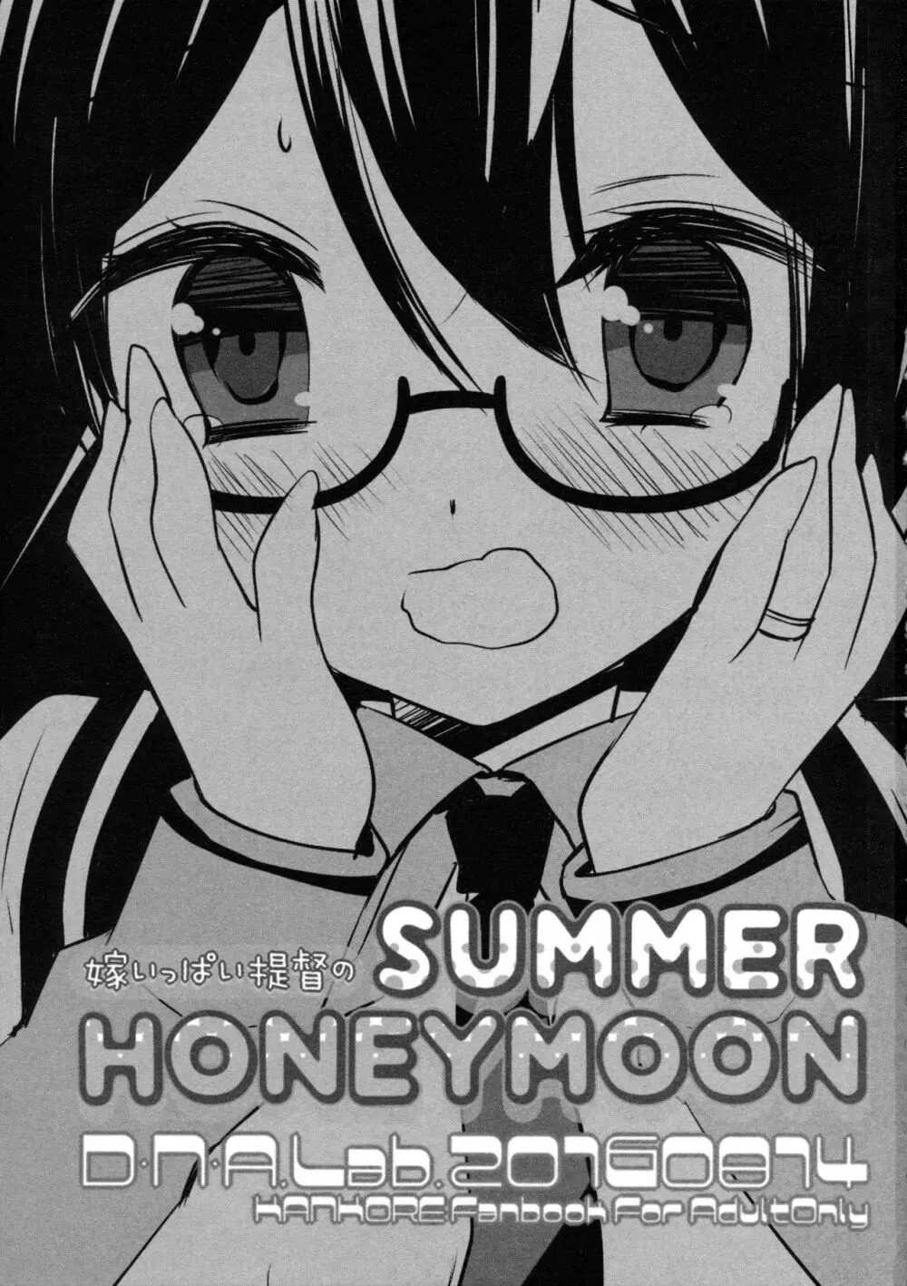 嫁いっぱい提督のSummerHoneymoon - page2