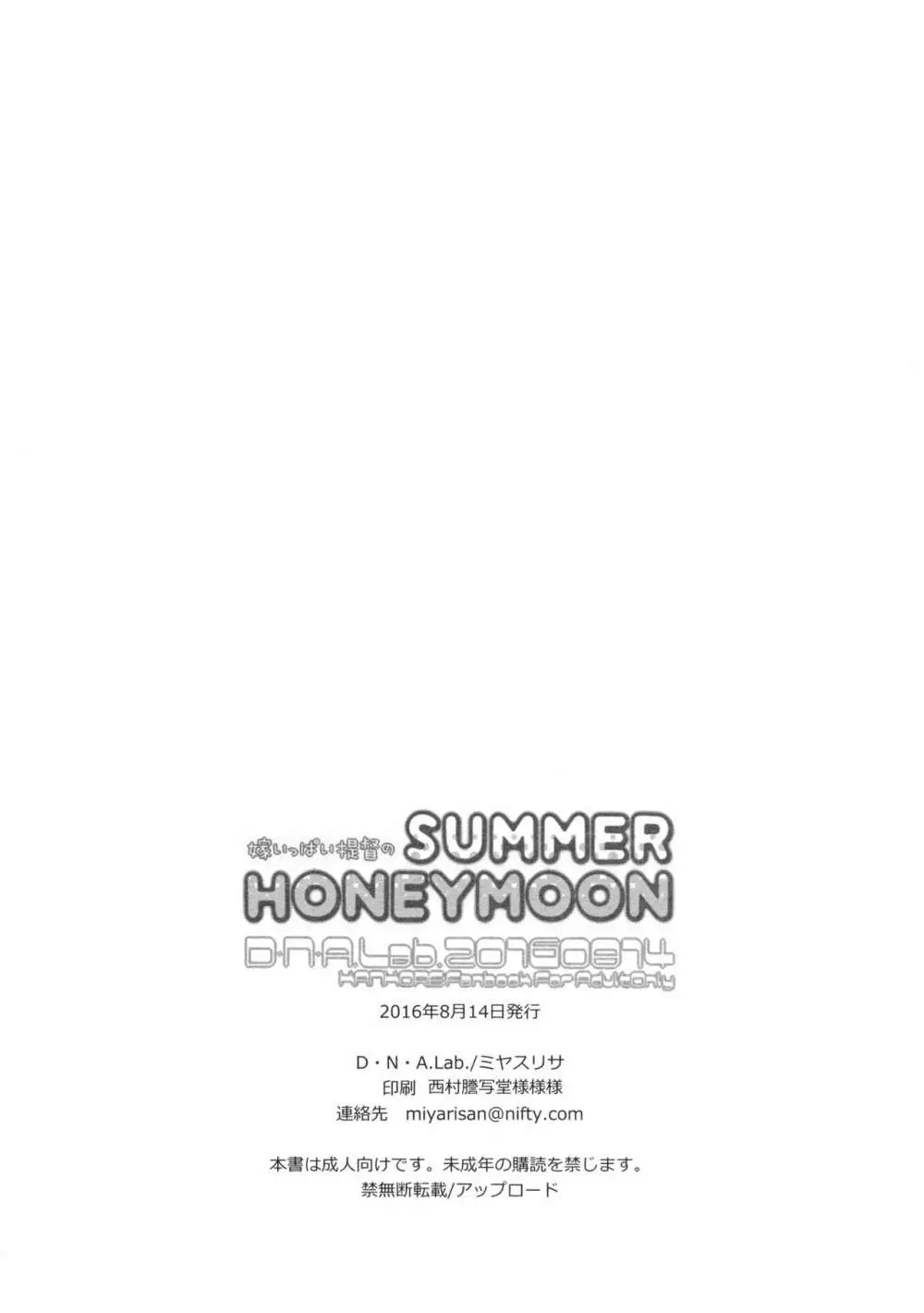 嫁いっぱい提督のSummerHoneymoon - page29