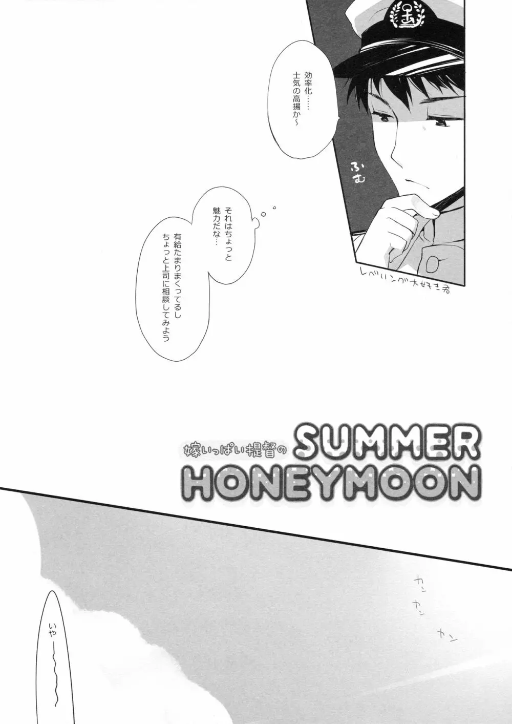 嫁いっぱい提督のSummerHoneymoon - page5