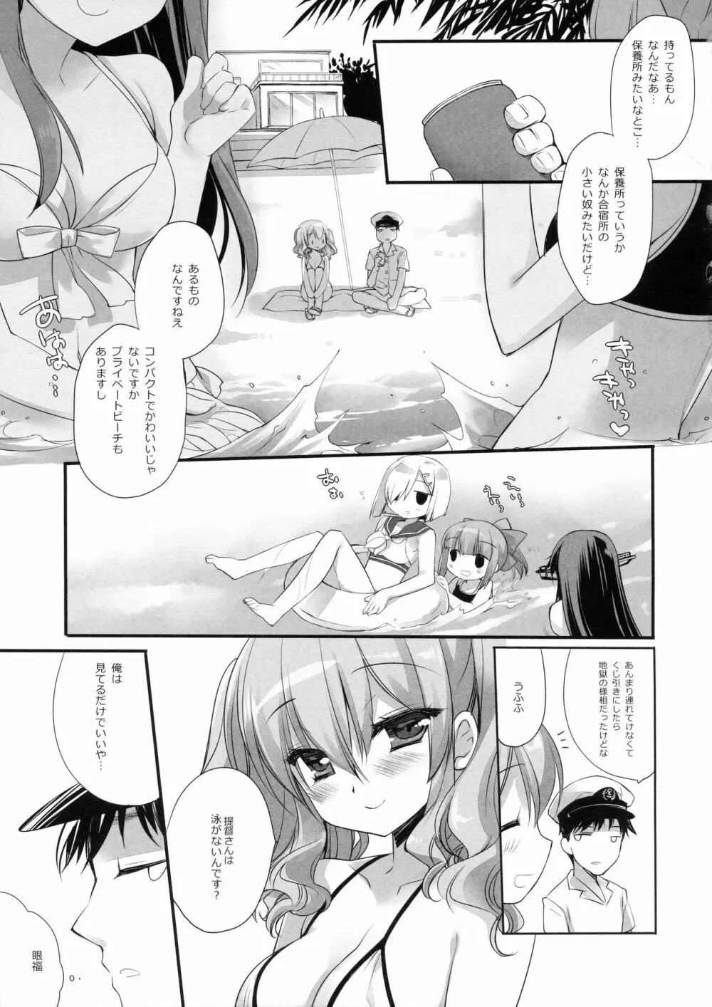 嫁いっぱい提督のSummerHoneymoon - page6