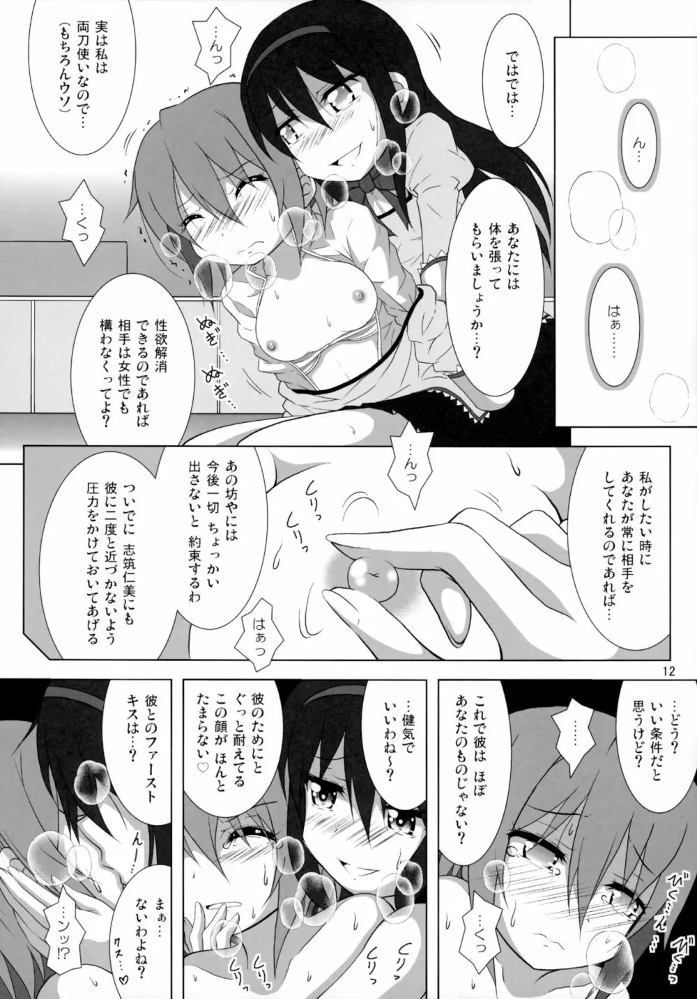 ファイナルあんさやーNEXT - page13