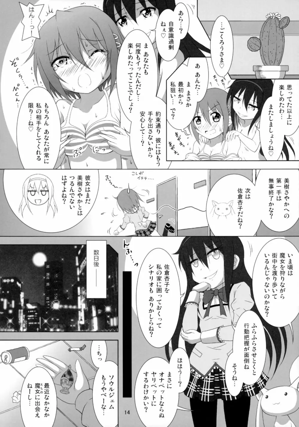 ファイナルあんさやーNEXT - page15