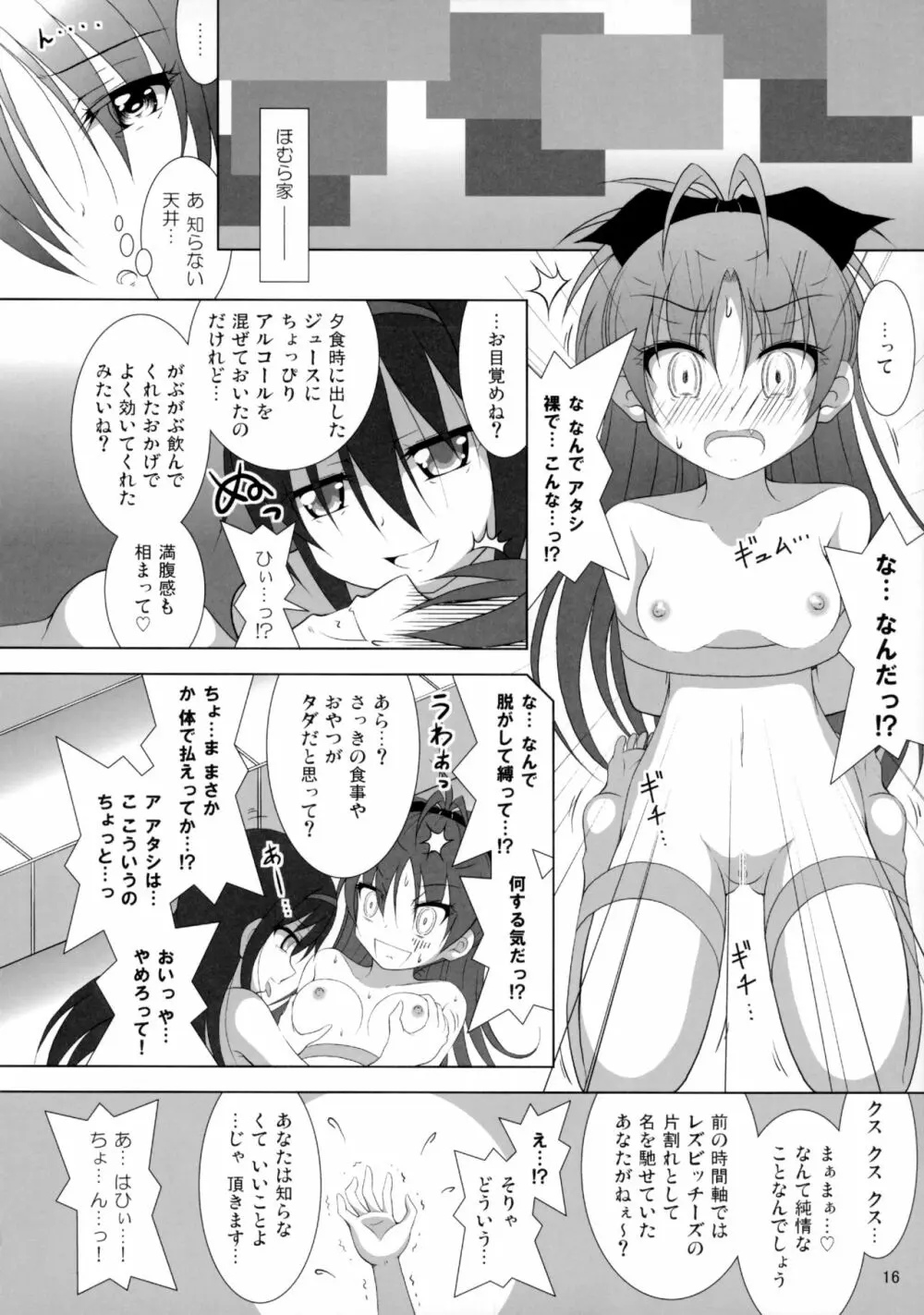 ファイナルあんさやーNEXT - page17