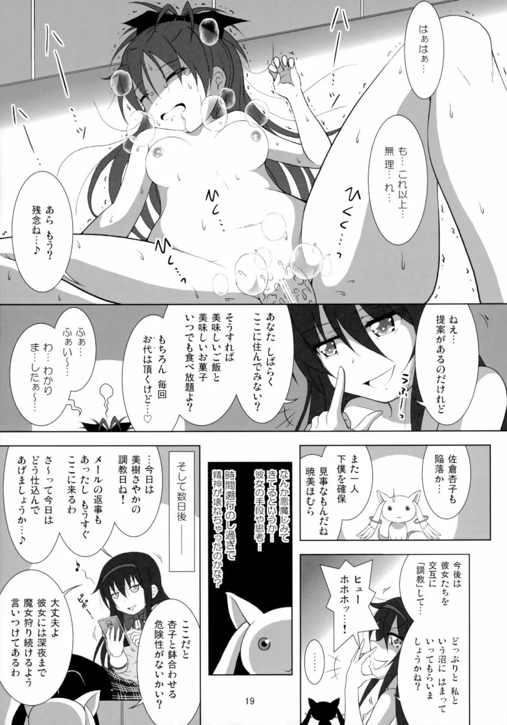 ファイナルあんさやーNEXT - page20