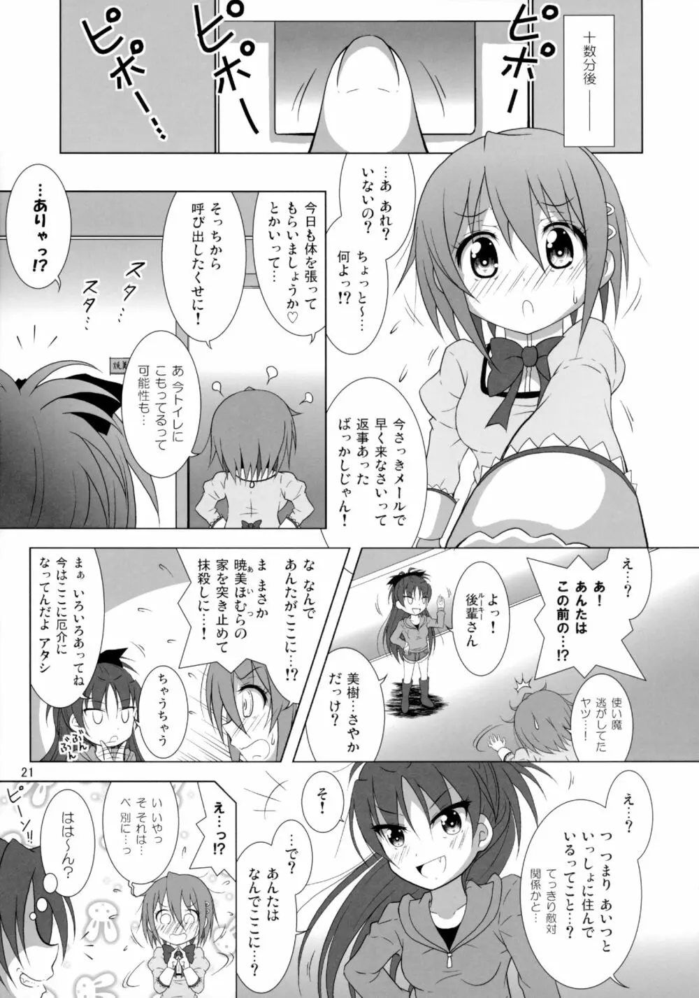 ファイナルあんさやーNEXT - page22