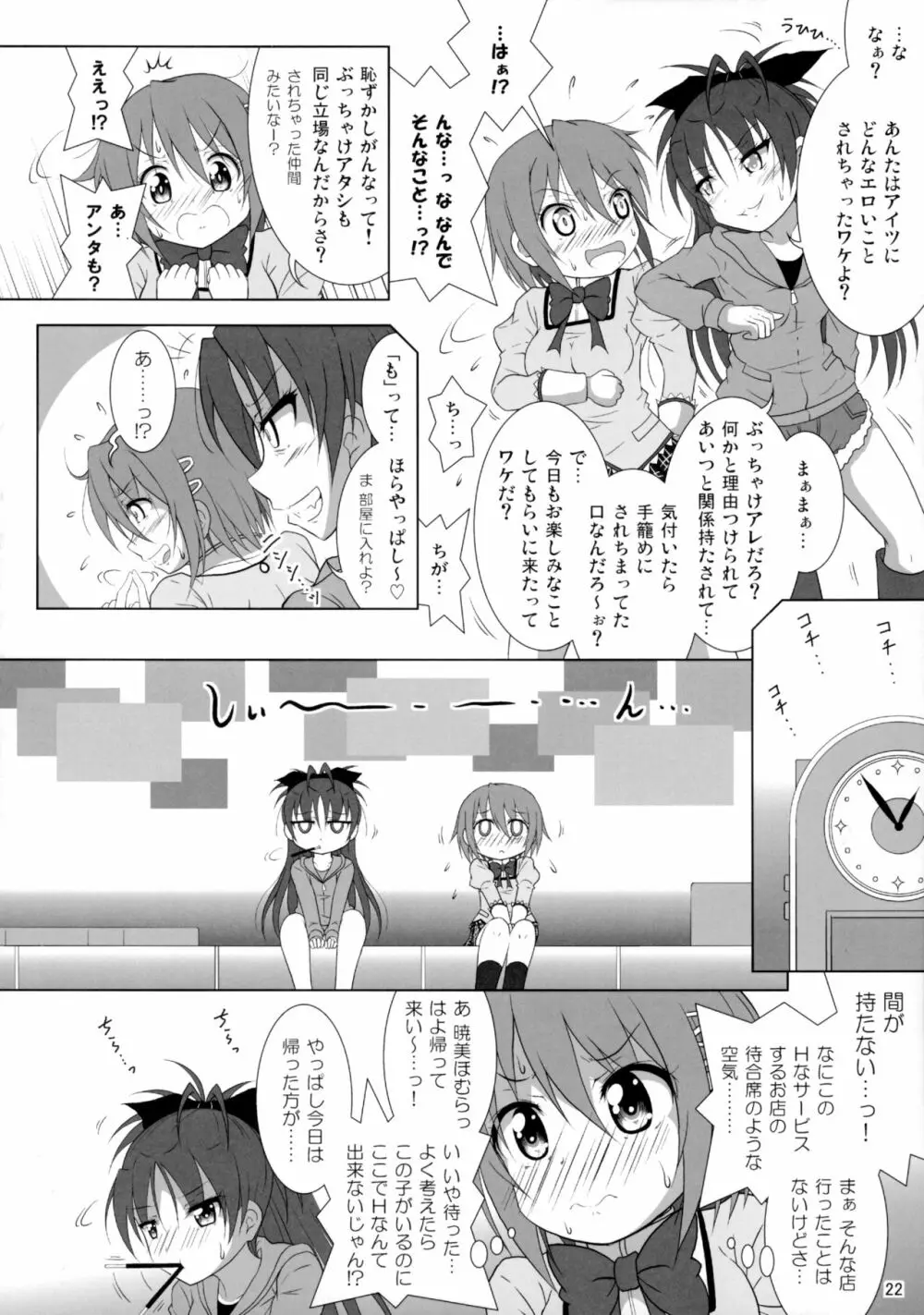 ファイナルあんさやーNEXT - page23