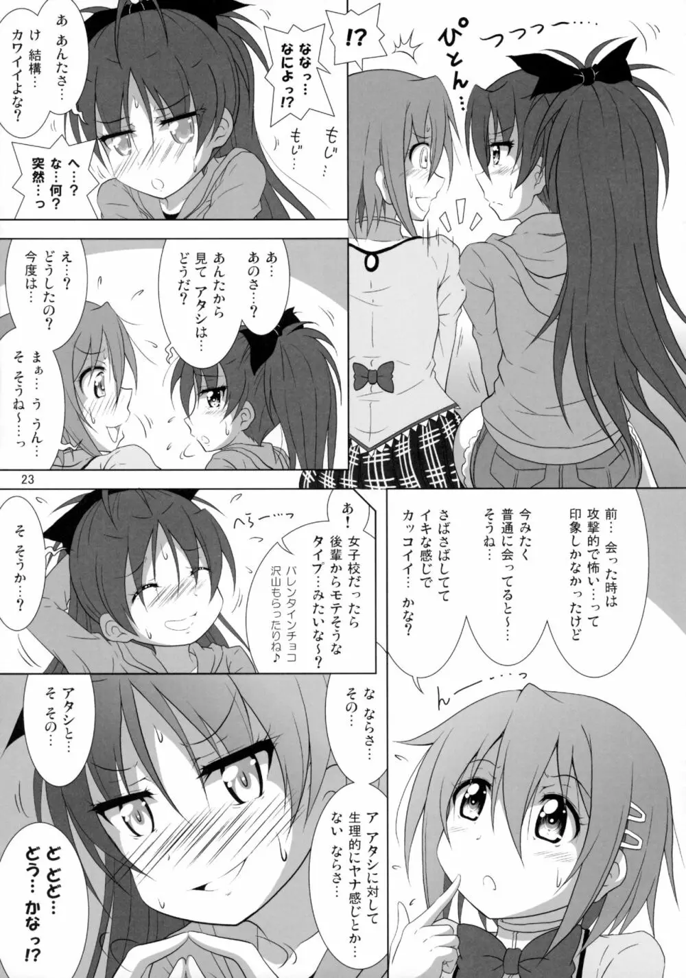 ファイナルあんさやーNEXT - page24