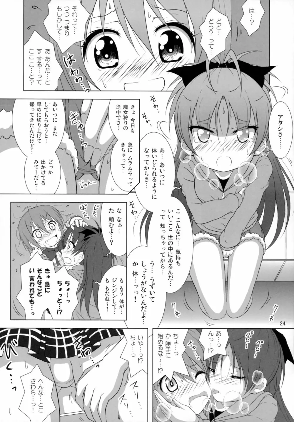 ファイナルあんさやーNEXT - page25