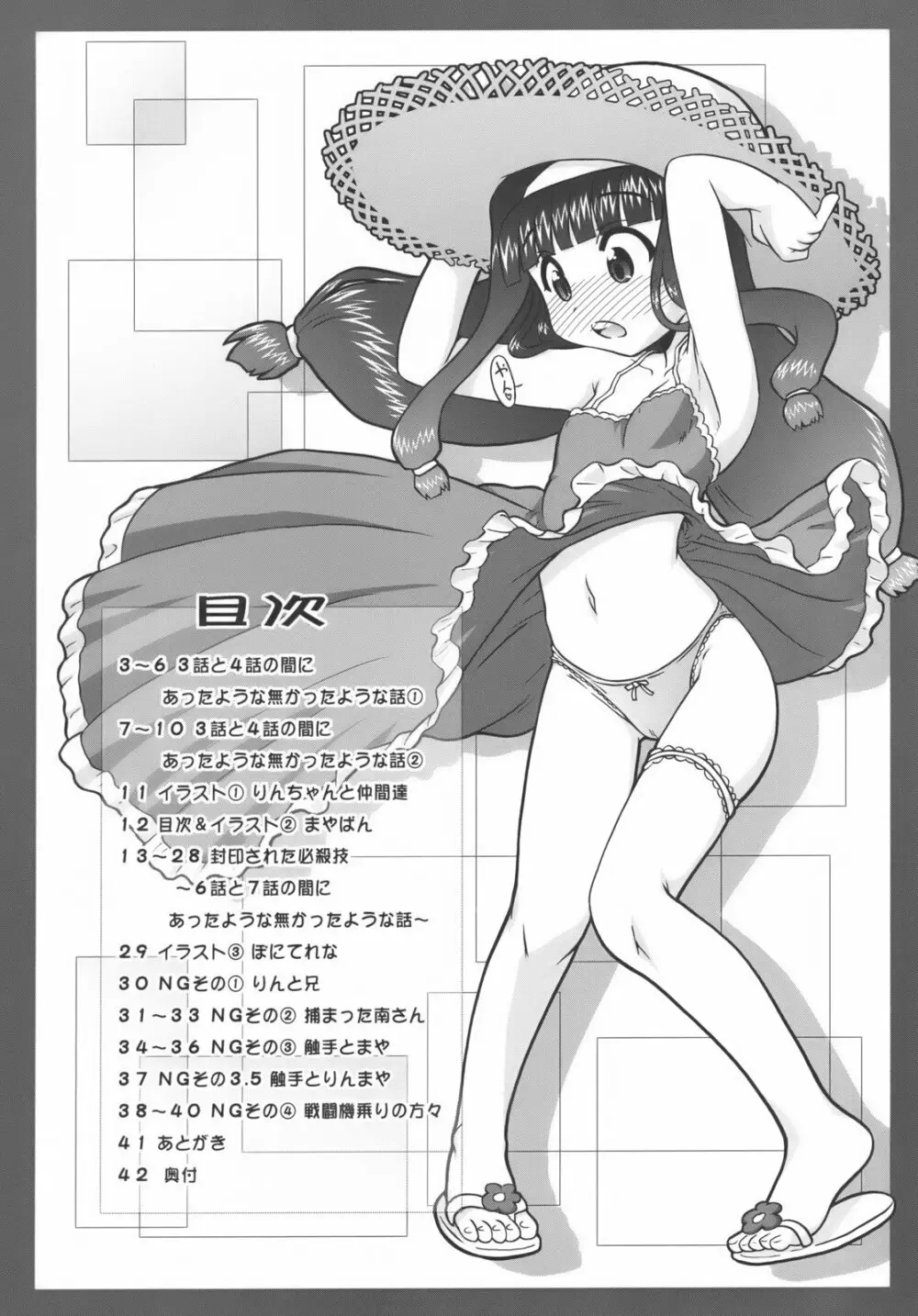 美少女戦隊ペタリコン外伝 ～オトナの事情で封印された話とか～ - page11