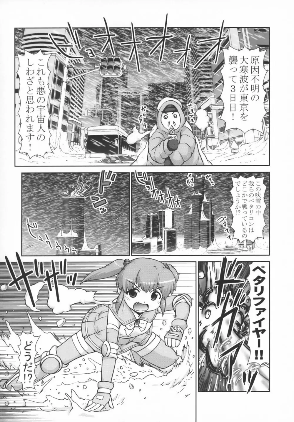 美少女戦隊ペタリコン外伝 ～オトナの事情で封印された話とか～ - page12