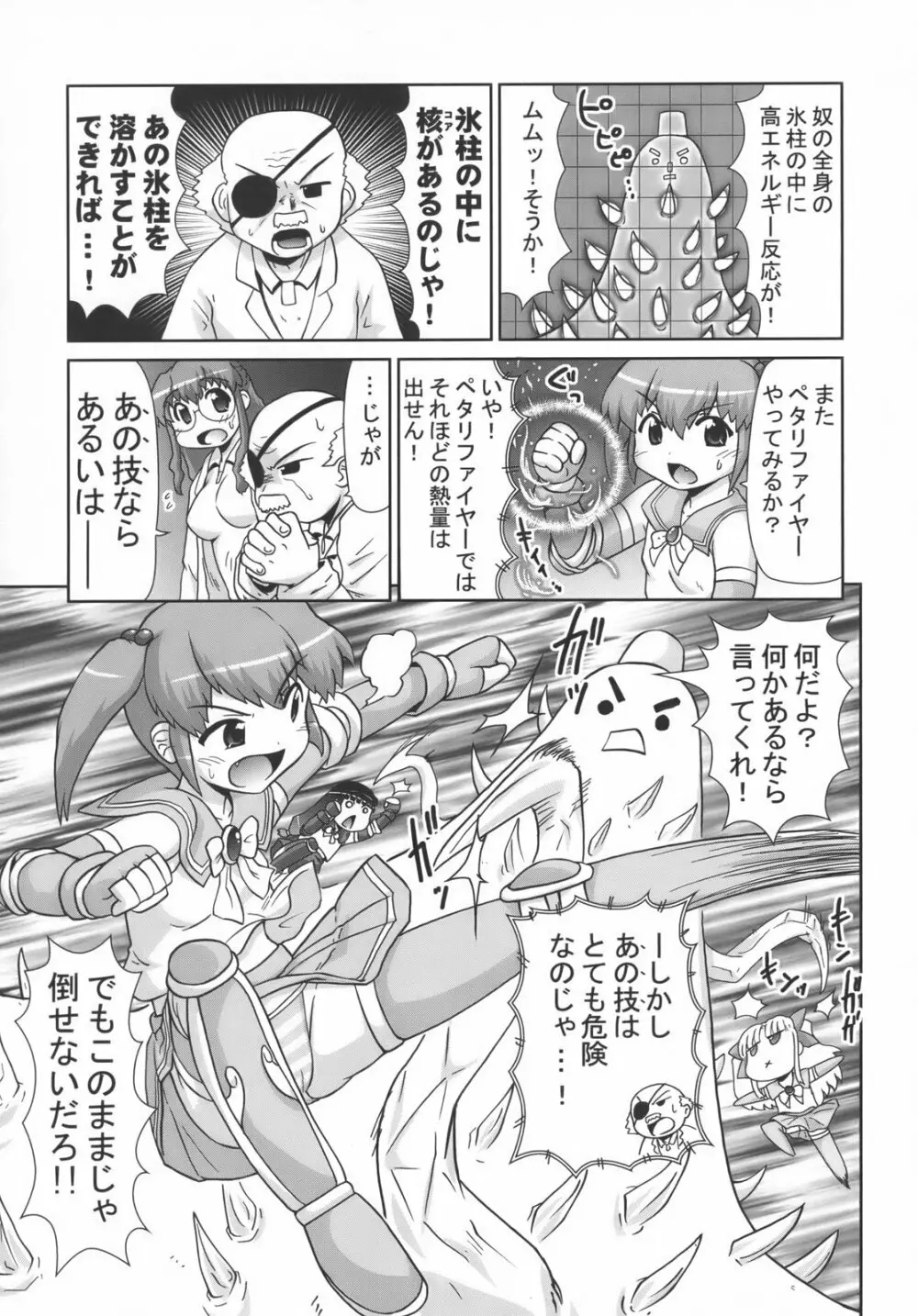 美少女戦隊ペタリコン外伝 ～オトナの事情で封印された話とか～ - page14