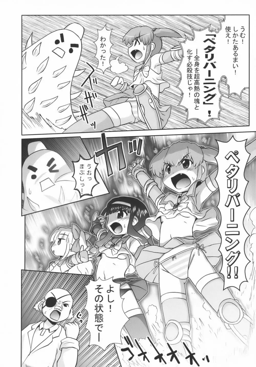 美少女戦隊ペタリコン外伝 ～オトナの事情で封印された話とか～ - page15