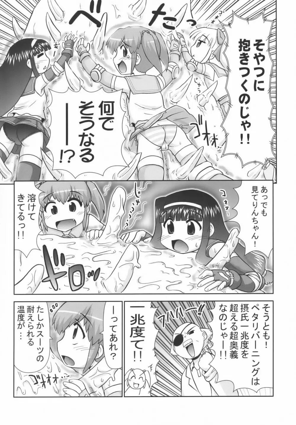 美少女戦隊ペタリコン外伝 ～オトナの事情で封印された話とか～ - page16