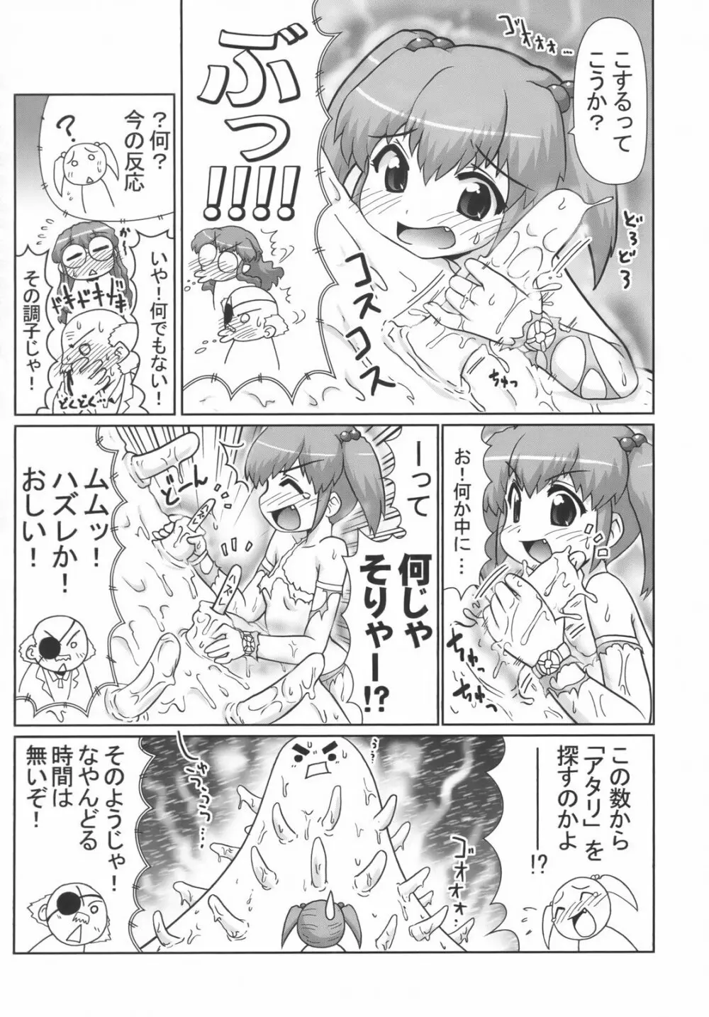 美少女戦隊ペタリコン外伝 ～オトナの事情で封印された話とか～ - page18