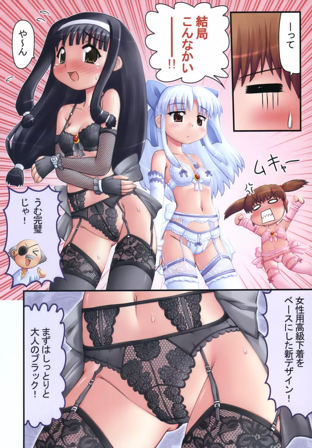 美少女戦隊ペタリコン外伝 ～オトナの事情で封印された話とか～ - page3