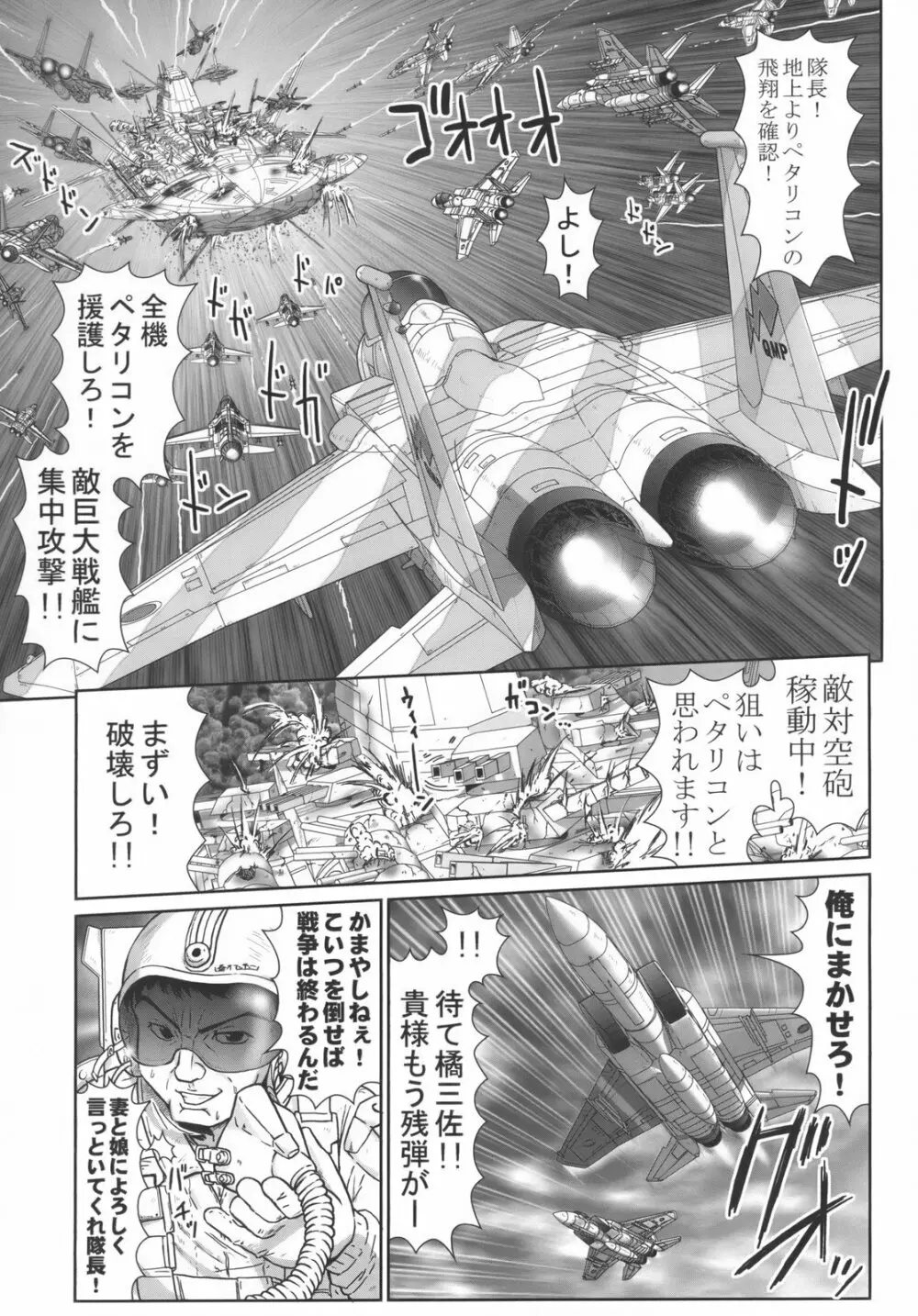 美少女戦隊ペタリコン外伝 ～オトナの事情で封印された話とか～ - page38