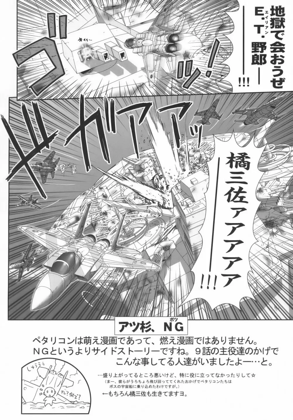 美少女戦隊ペタリコン外伝 ～オトナの事情で封印された話とか～ - page39